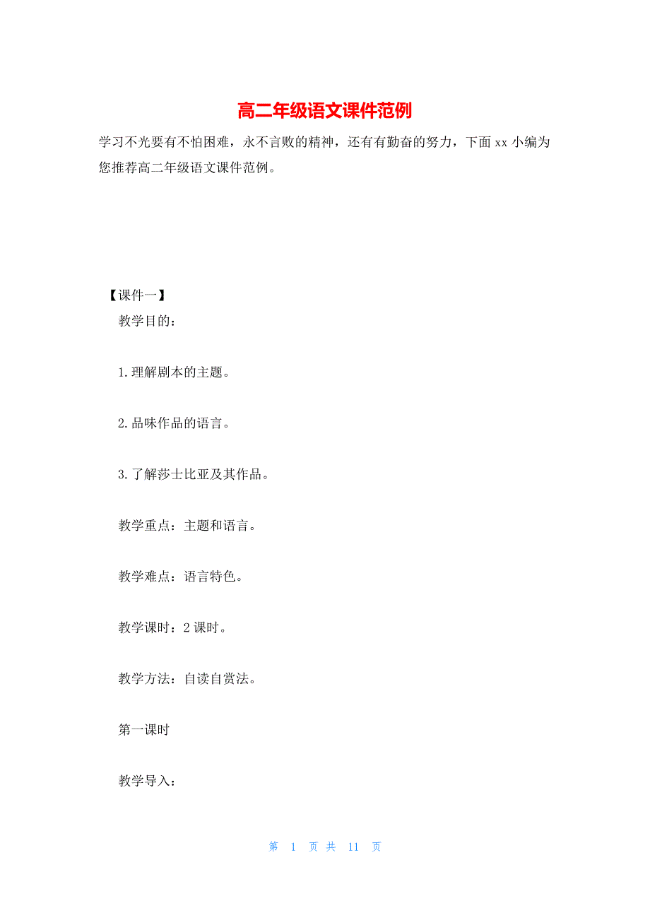 2022年最新的高二年级语文课件范例_第1页