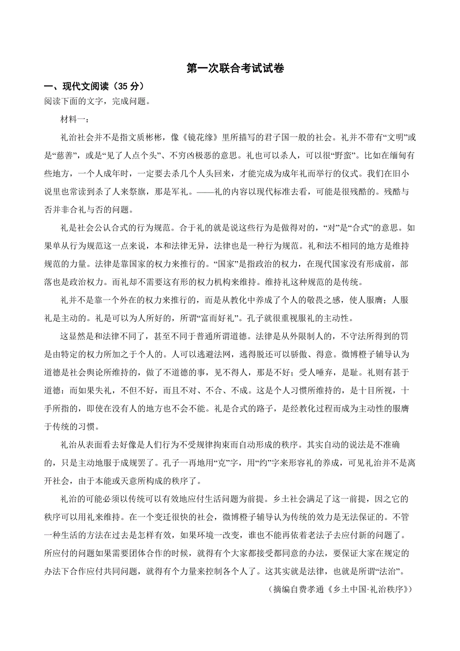 重庆市名校联盟高三下学期语文第一次联合考试试卷解析版_第1页