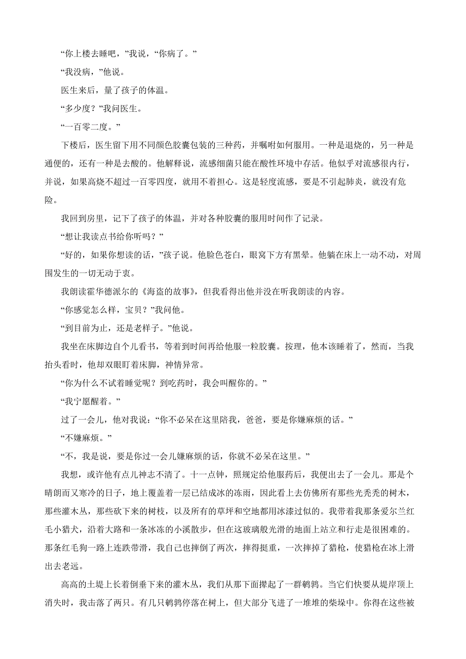 重庆市名校联盟高三下学期语文第一次联合考试试卷解析版_第4页