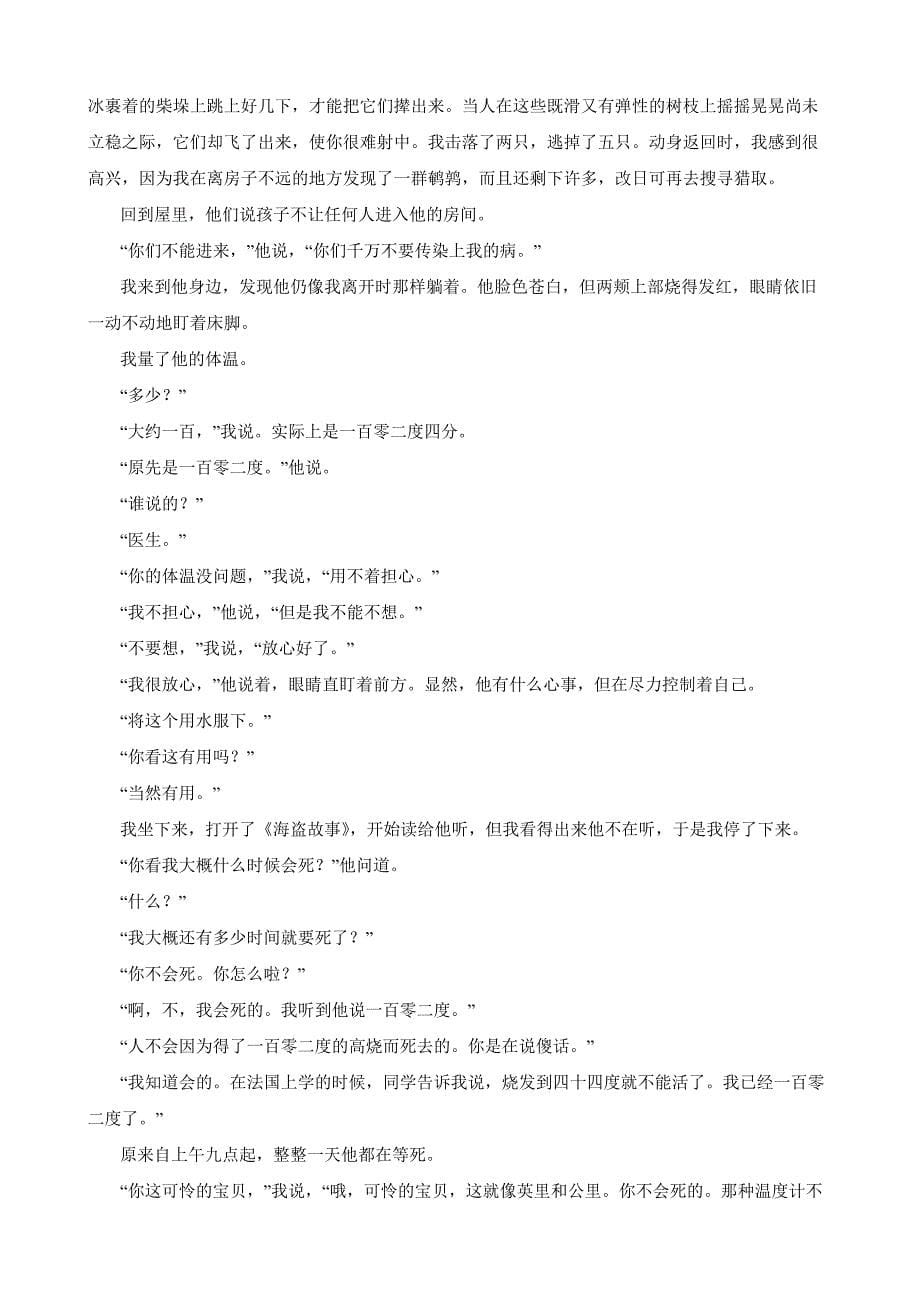 重庆市名校联盟高三下学期语文第一次联合考试试卷解析版_第5页