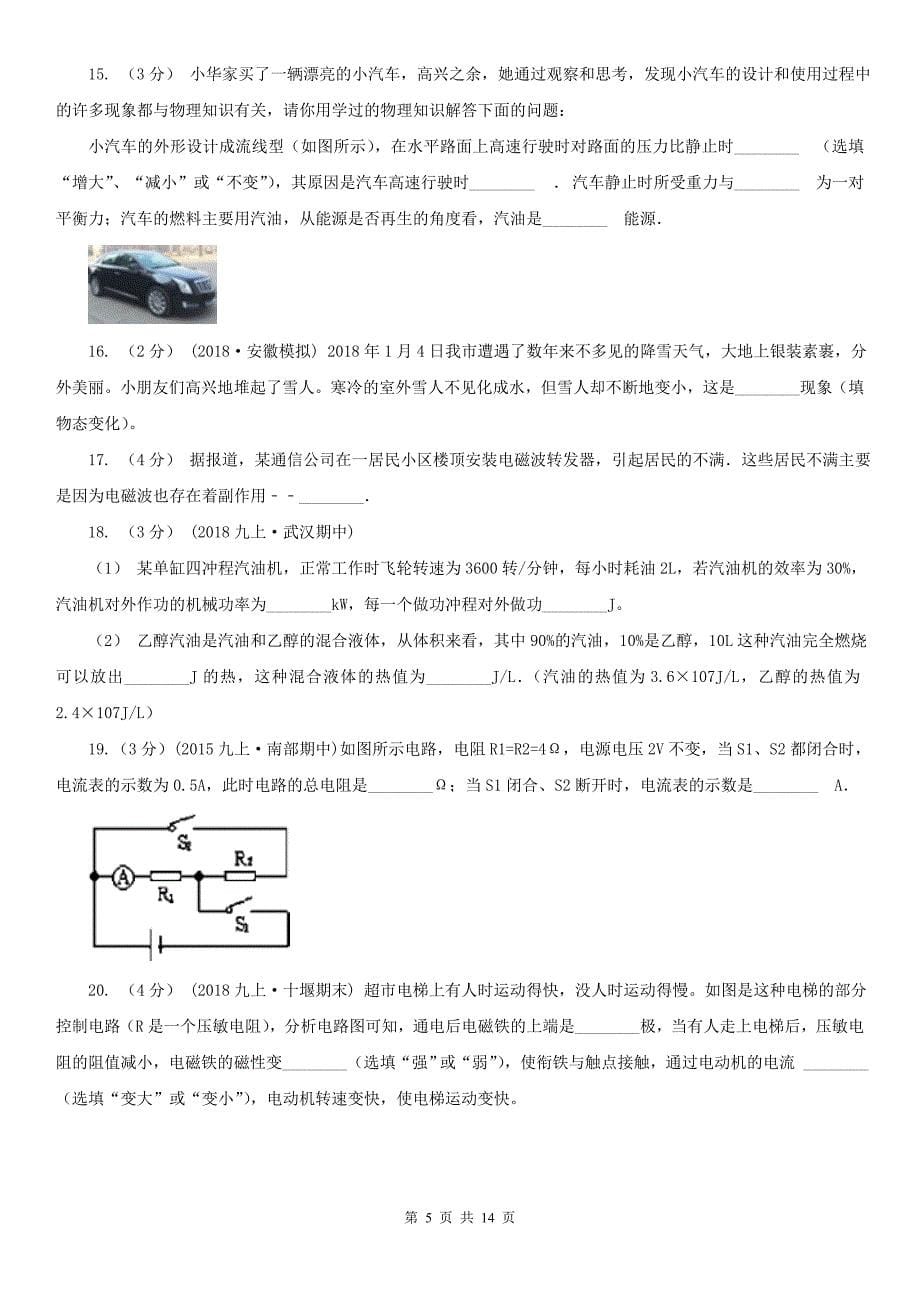 江西省鹰潭市九年级下学期物理第二次网上阅卷适应性考试试卷_第5页