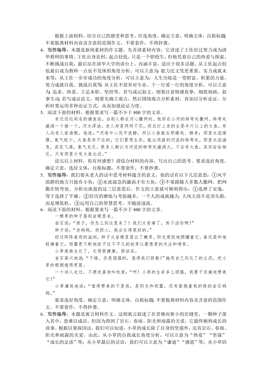 2019-2020年高考猜题卷语文作文卷含答案_第2页