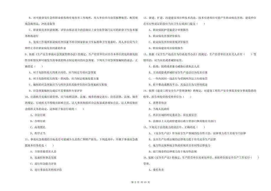 2020年注册安全工程师考试《安全生产法及相关法律知识》能力检测试题A卷-附答案_第2页
