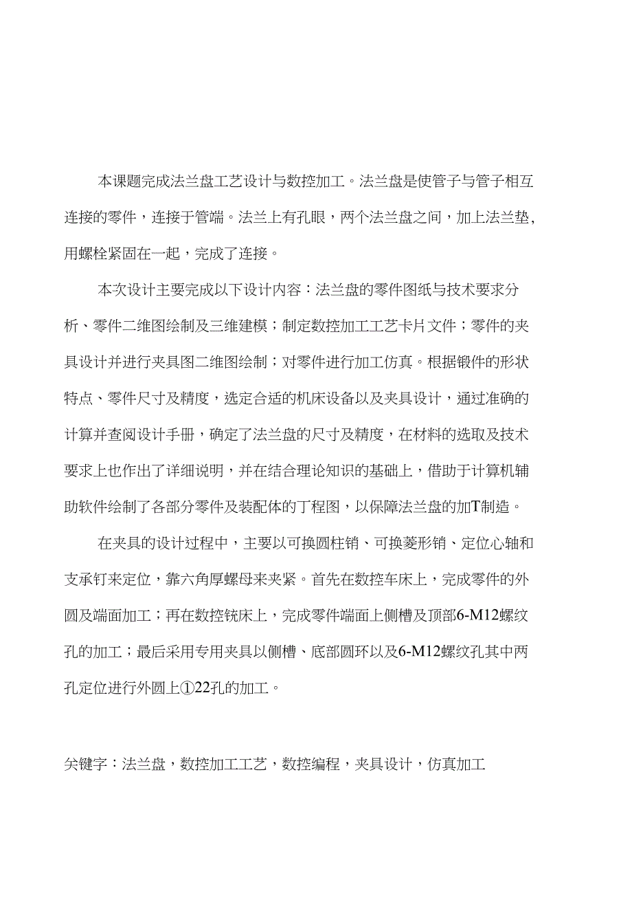 制定输出连接法兰数控加工工艺_第1页