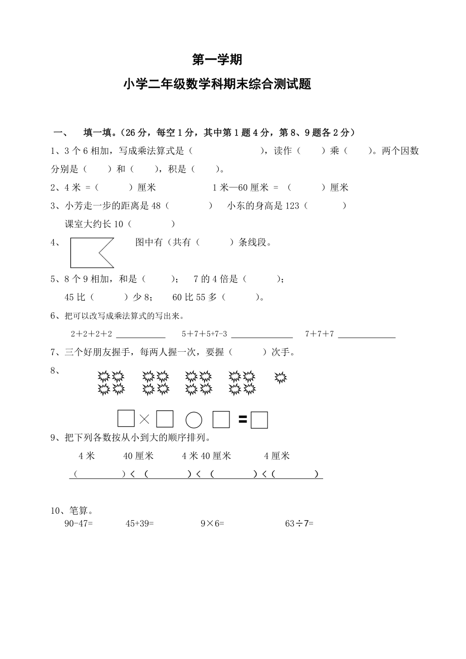 北京版二年级上册数学综合卷_第1页