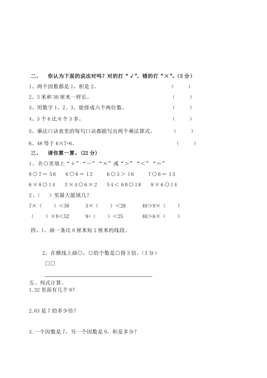 北京版二年级上册数学综合卷_第2页