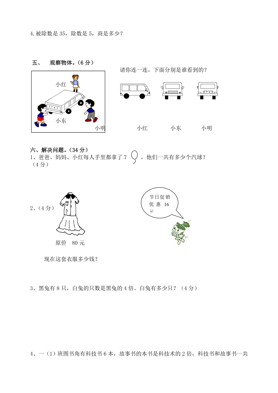 北京版二年级上册数学综合卷_第3页