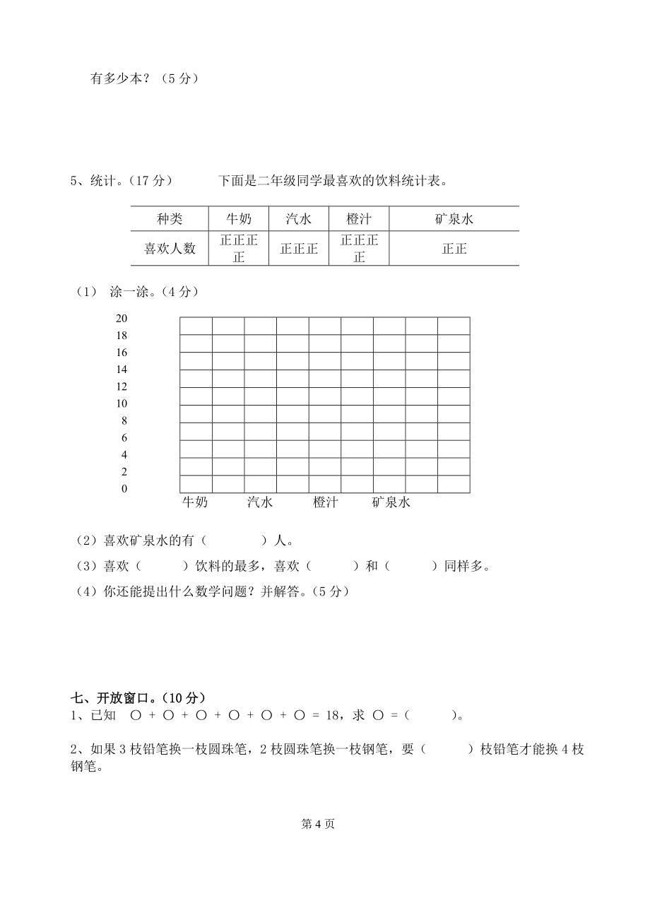 北京版二年级上册数学综合卷_第4页