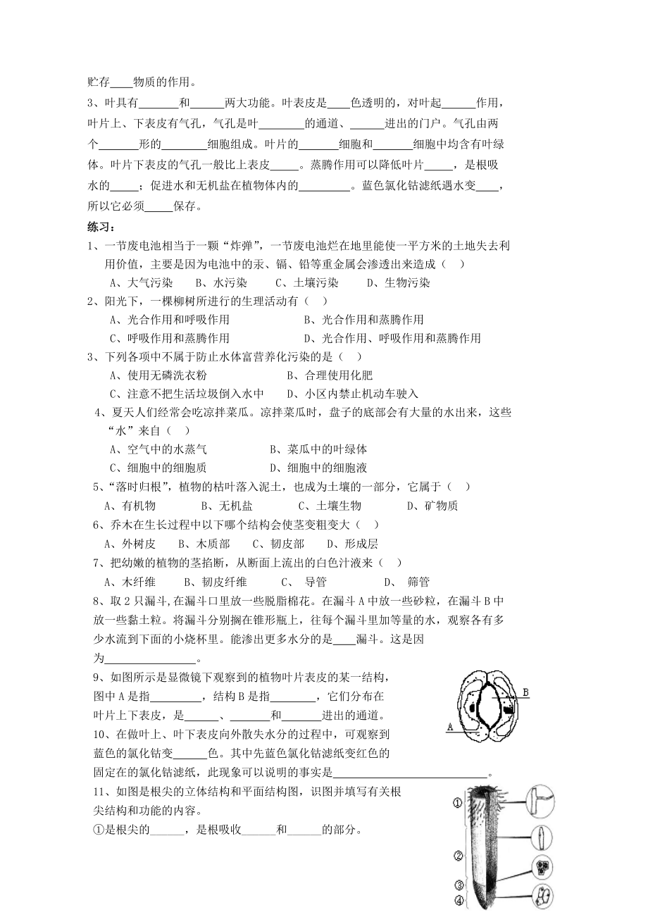 八年级科学(下)第三章复习练习题_第3页