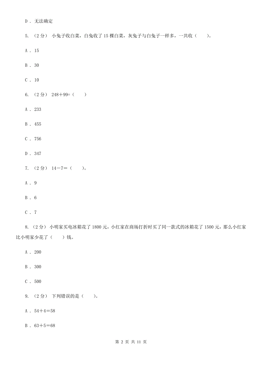 新人教版数学二年级上册第二章2.3连加连减-混合运算课时练习C卷_第2页