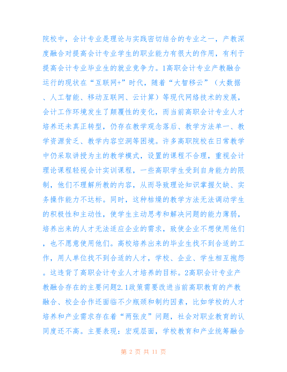 高职会计专业产教融合对策_第2页