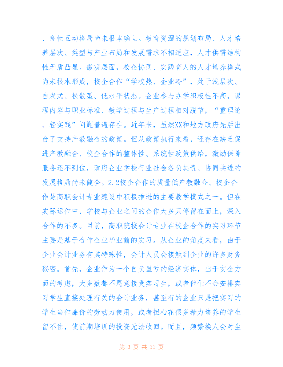 高职会计专业产教融合对策_第3页