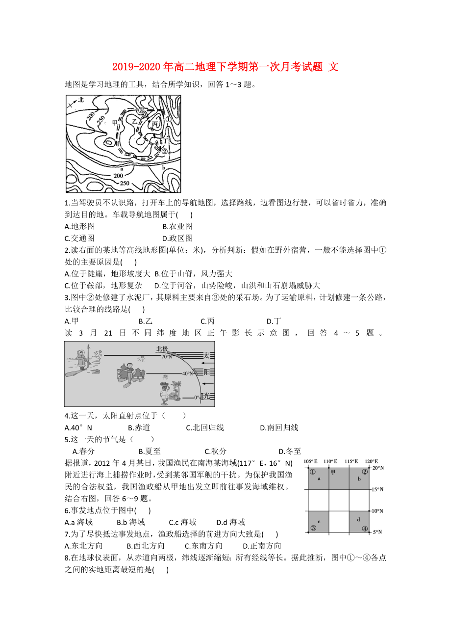 2019-2020年高二地理下学期第一次月考试题-文_第1页