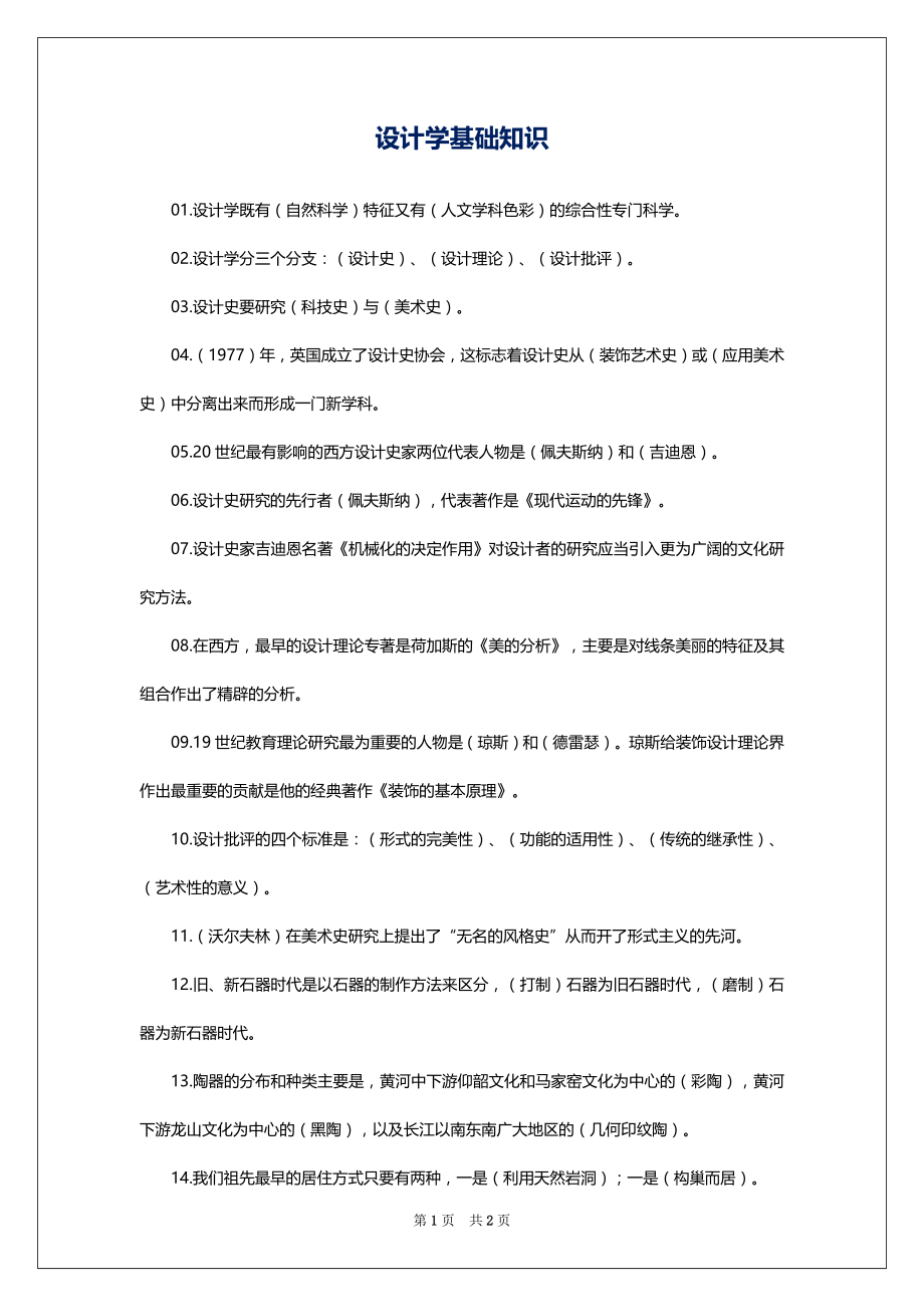设计学基础知识_第1页