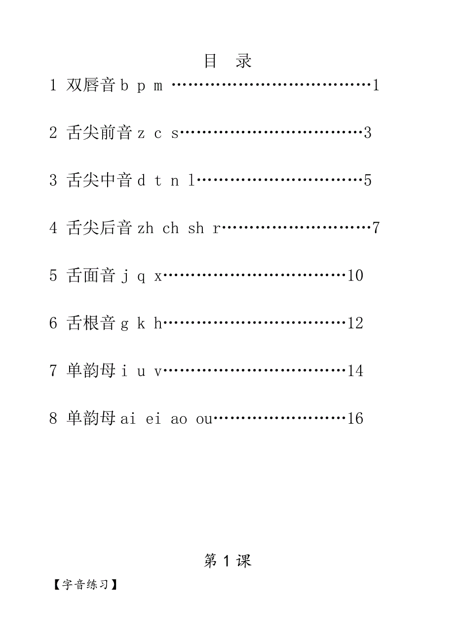 播音与主持-校本教材_第1页