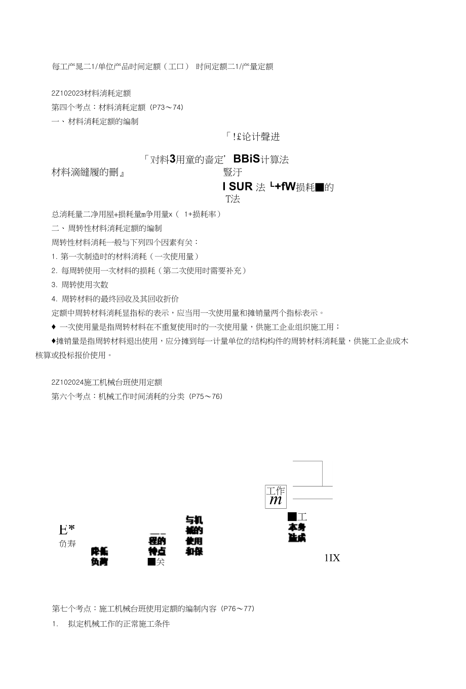 二级建造师-管理-讲义12_第3页