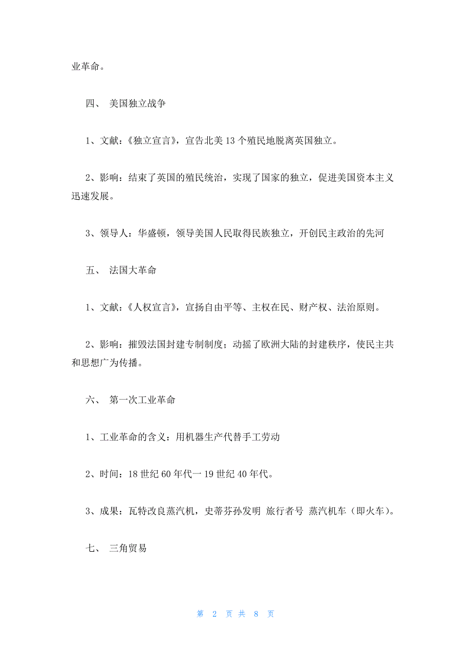 2022年最新的高二历史课件：《世界近代史》_第2页