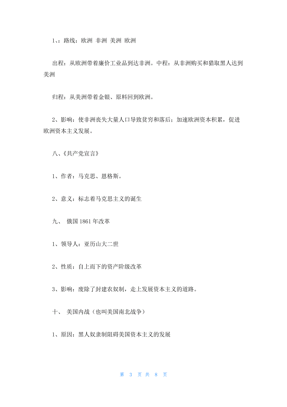 2022年最新的高二历史课件：《世界近代史》_第3页