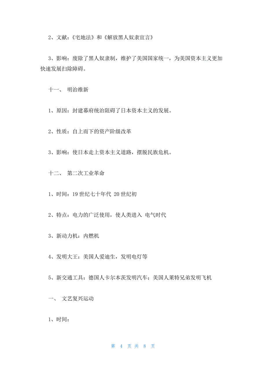 2022年最新的高二历史课件：《世界近代史》_第4页