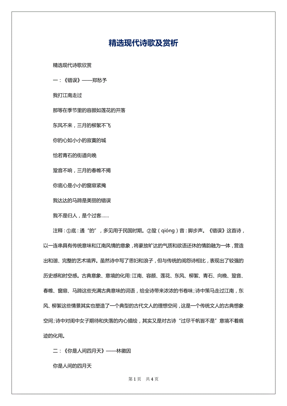 精选现代诗歌及赏析_第1页
