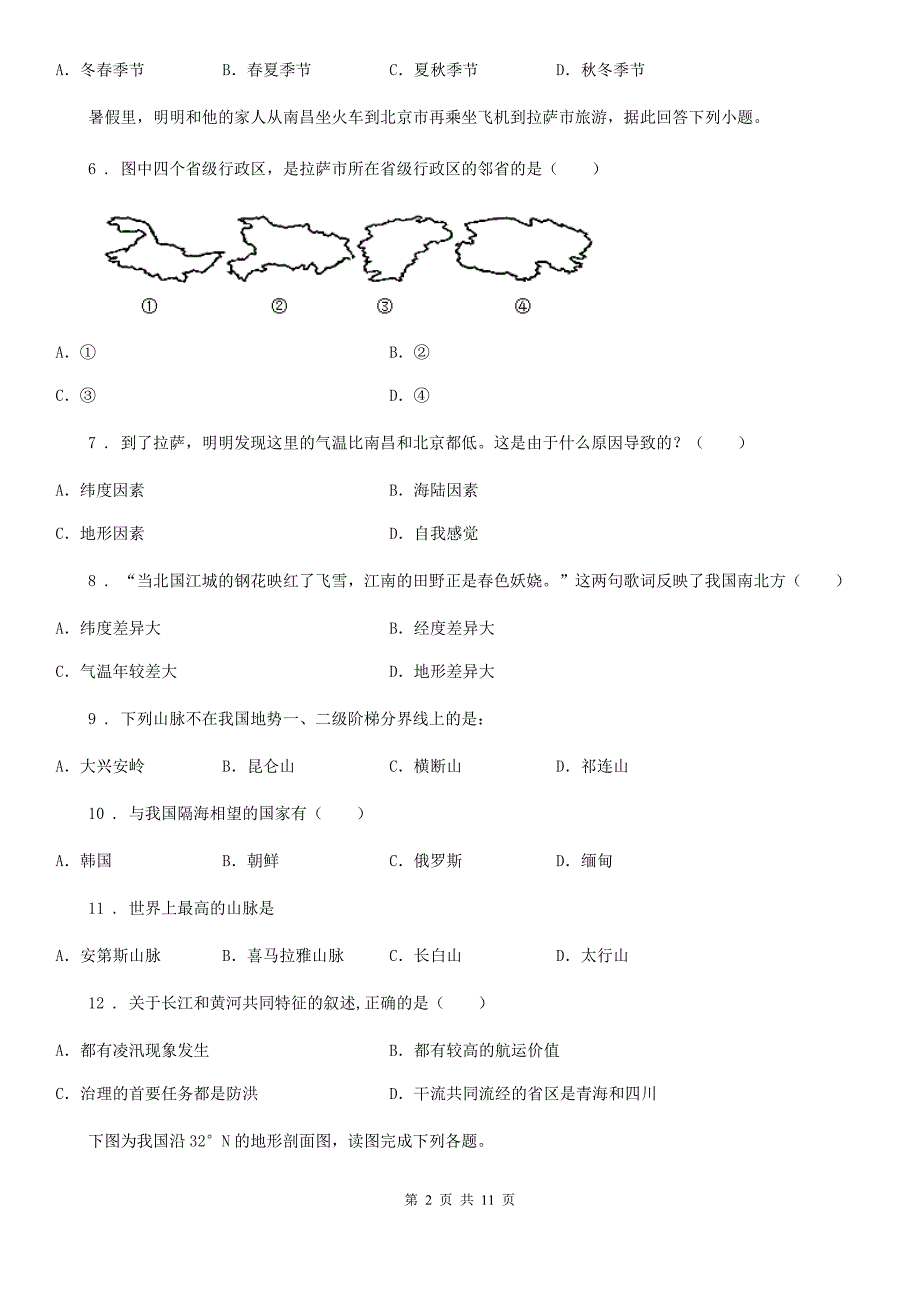 南宁市2020版八年级上学期期中地理试题C卷_第2页