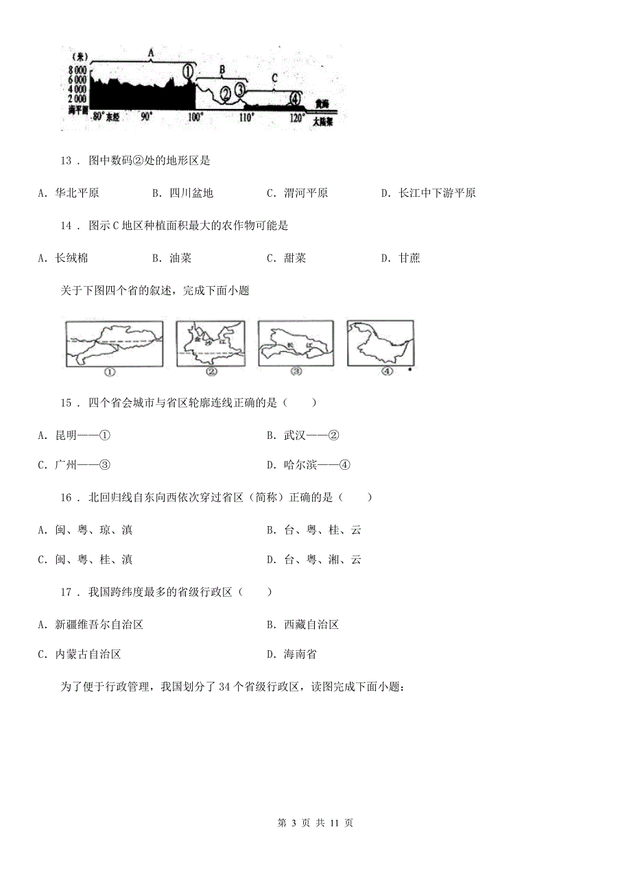 南宁市2020版八年级上学期期中地理试题C卷_第3页