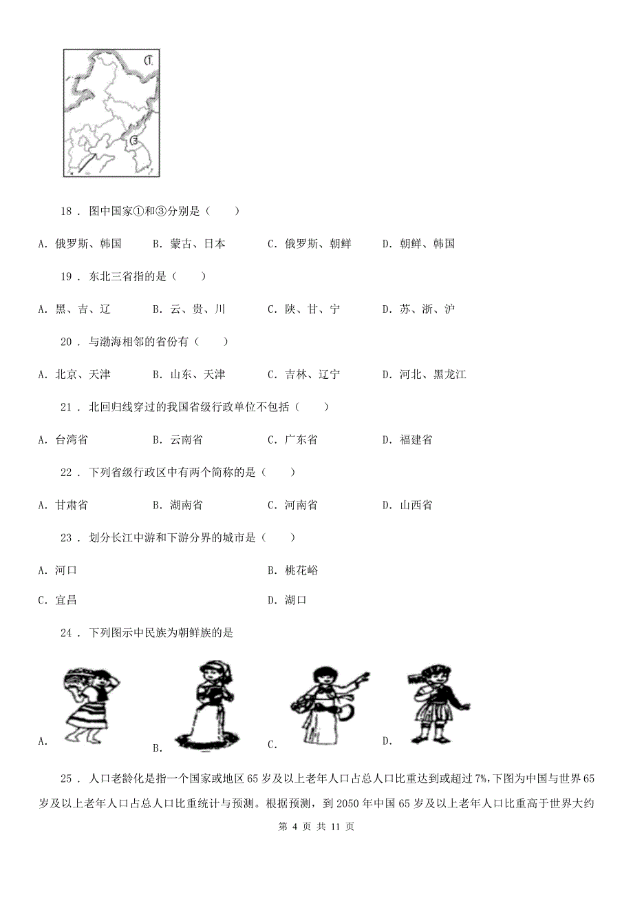 南宁市2020版八年级上学期期中地理试题C卷_第4页