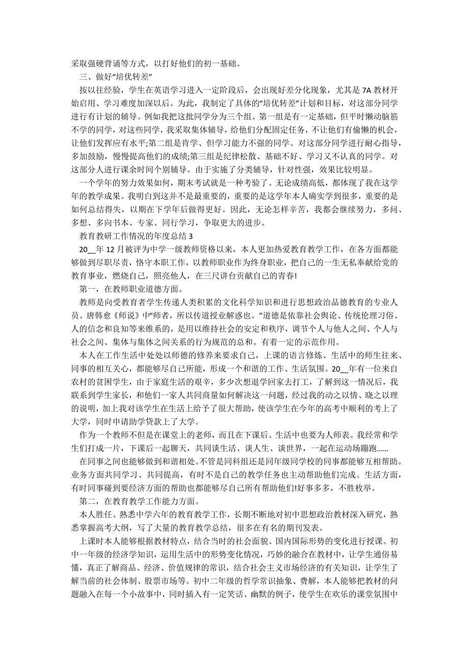 教育教研工作情况的年度总结范文5篇_第2页