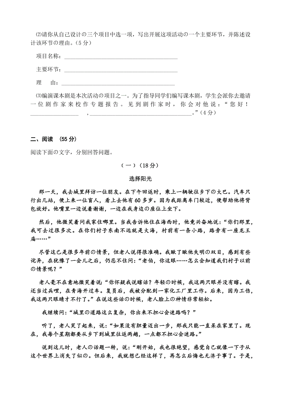 安徽省2014年中考语文自主命题(押题6)_第3页