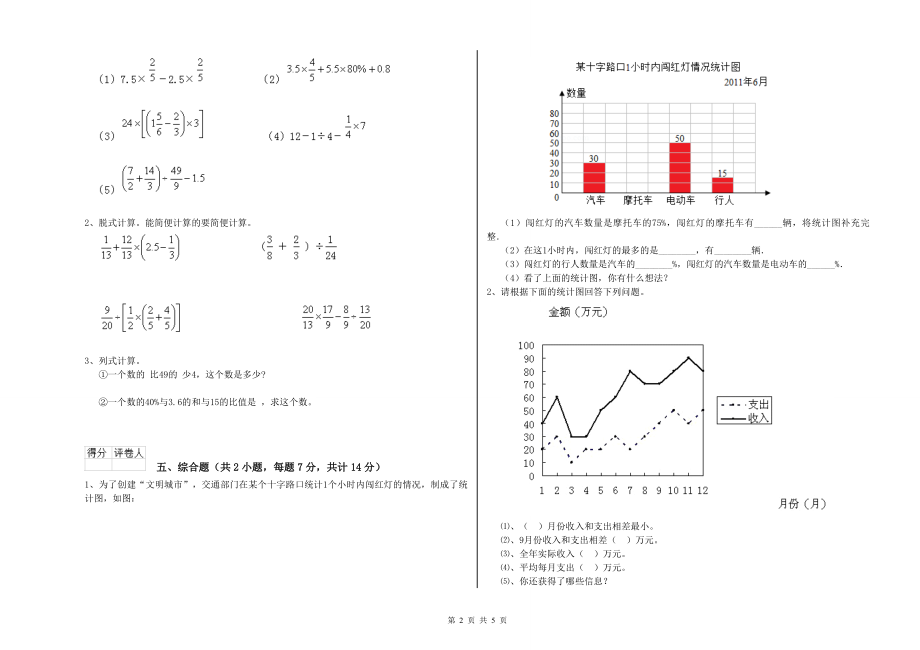 2020年六年级数学下学期同步练习试卷A卷-含答案_第2页