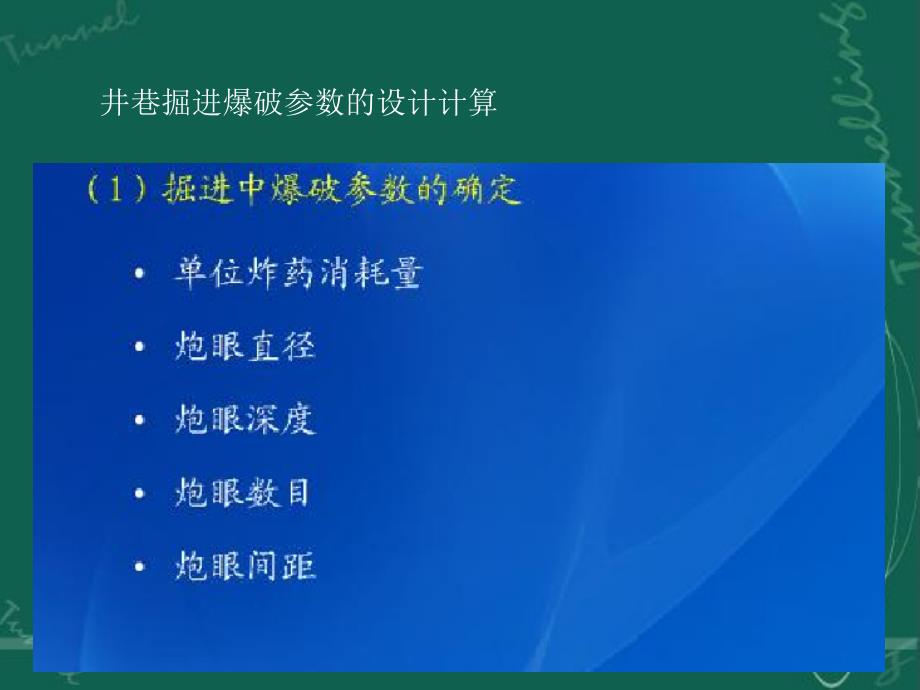 岩土爆破参数的设计计算_第2页