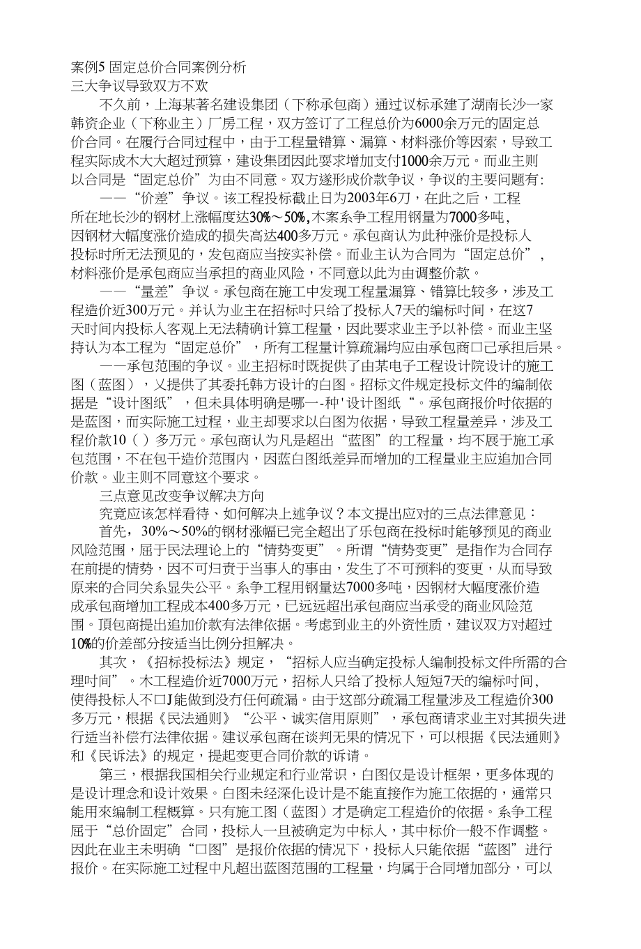 固定总价合同案例分析_第1页