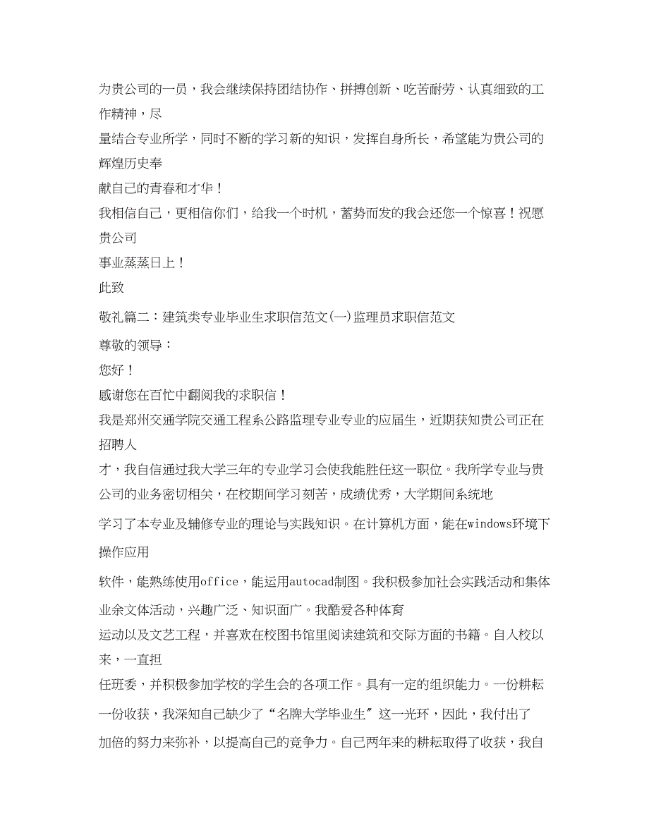 2022年有关于建筑专业的求职信范文_第2页