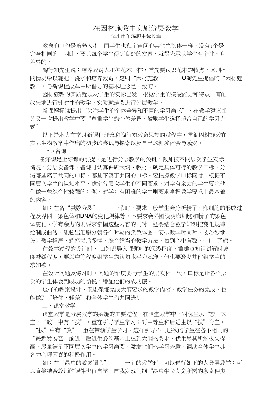 在因材施教中实施分层教学_第1页