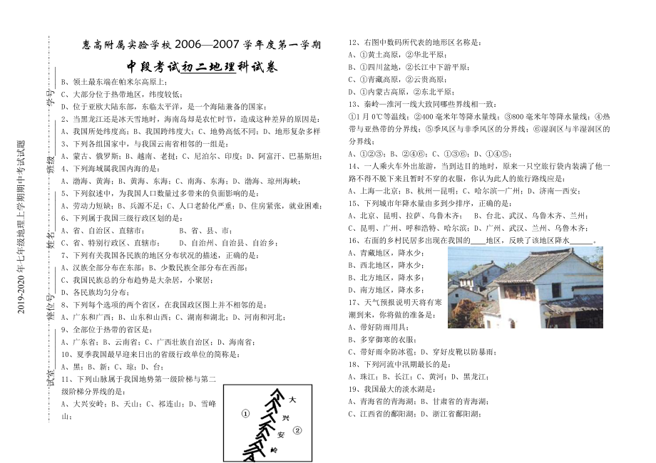 2019-2020年七年级地理上学期期中考试试题_第1页