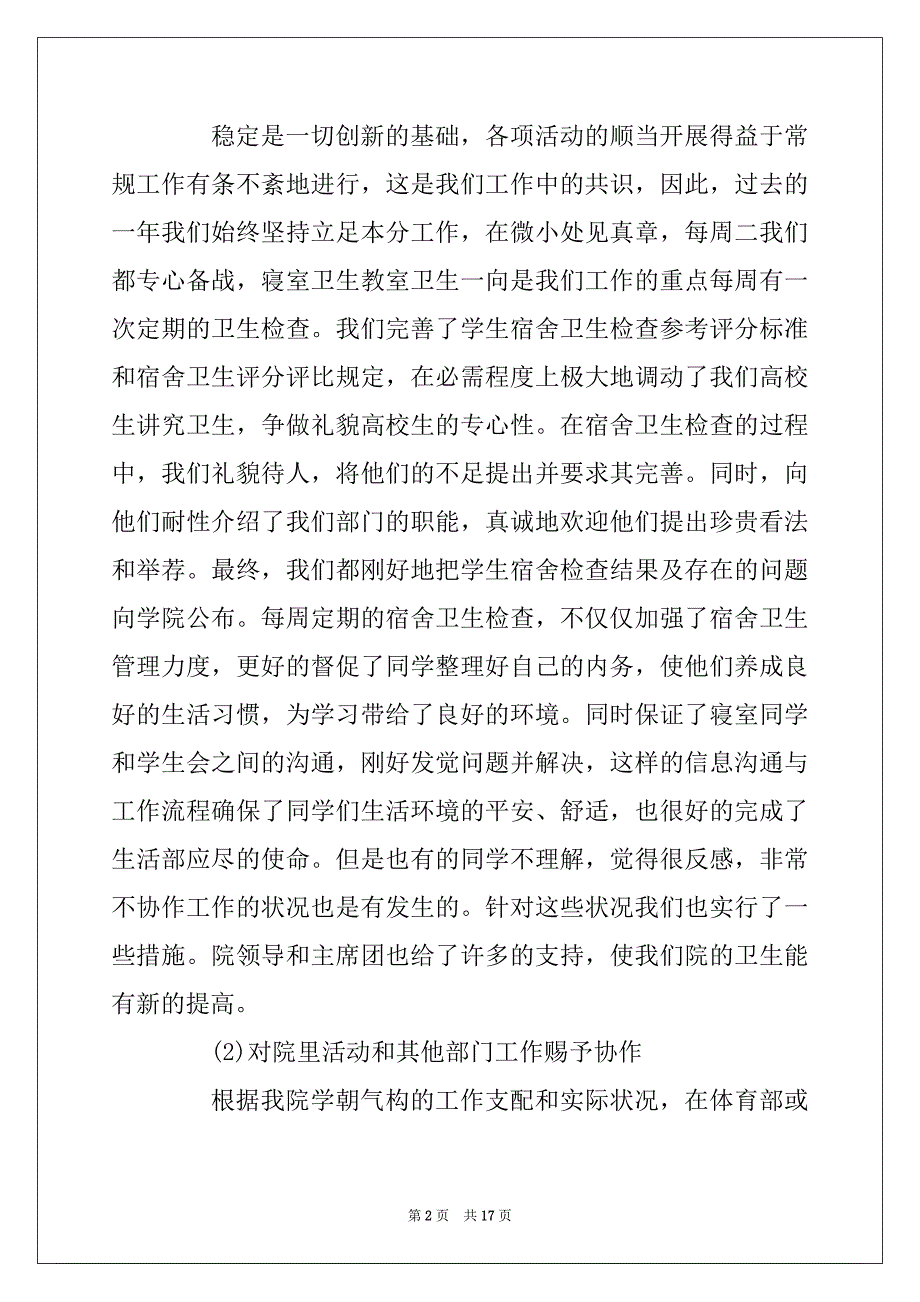 2022年学生会生活部工作总结范文精选优质_第2页