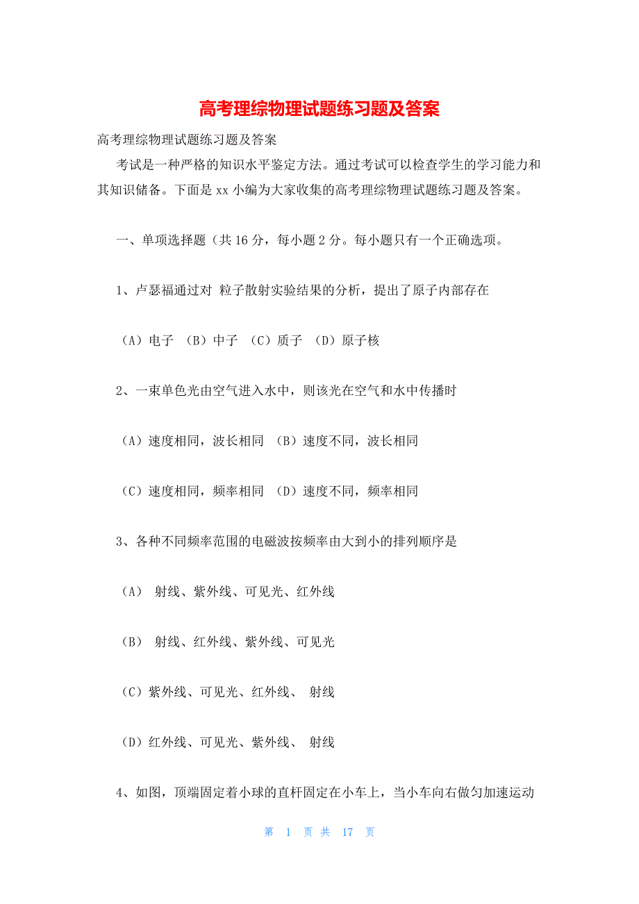 2022年最新的高考理综物理试题练习题及答案_第1页