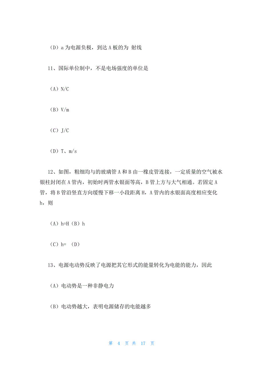 2022年最新的高考理综物理试题练习题及答案_第4页