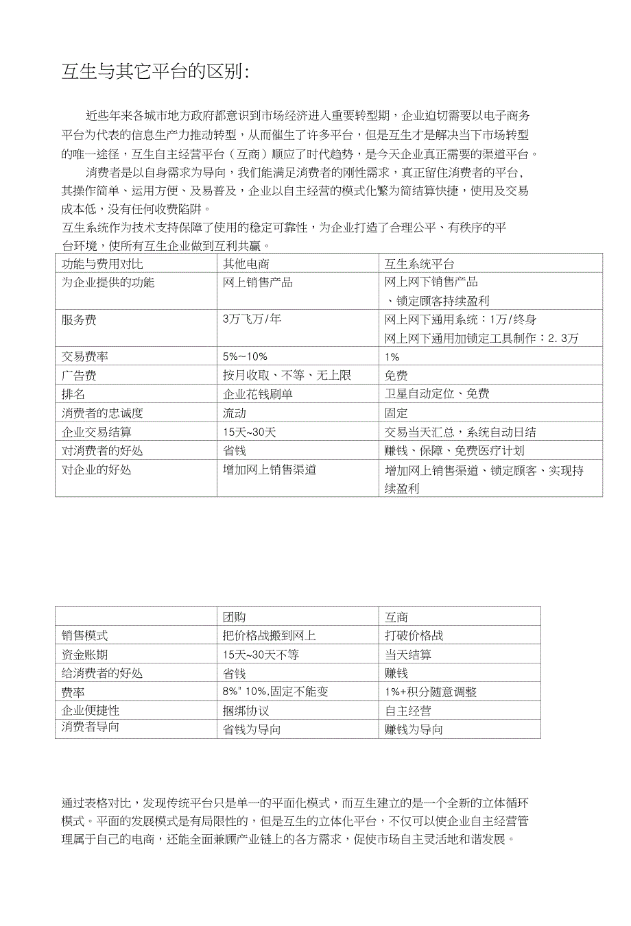 互生的落地与实施政府报告（修改过）_第4页