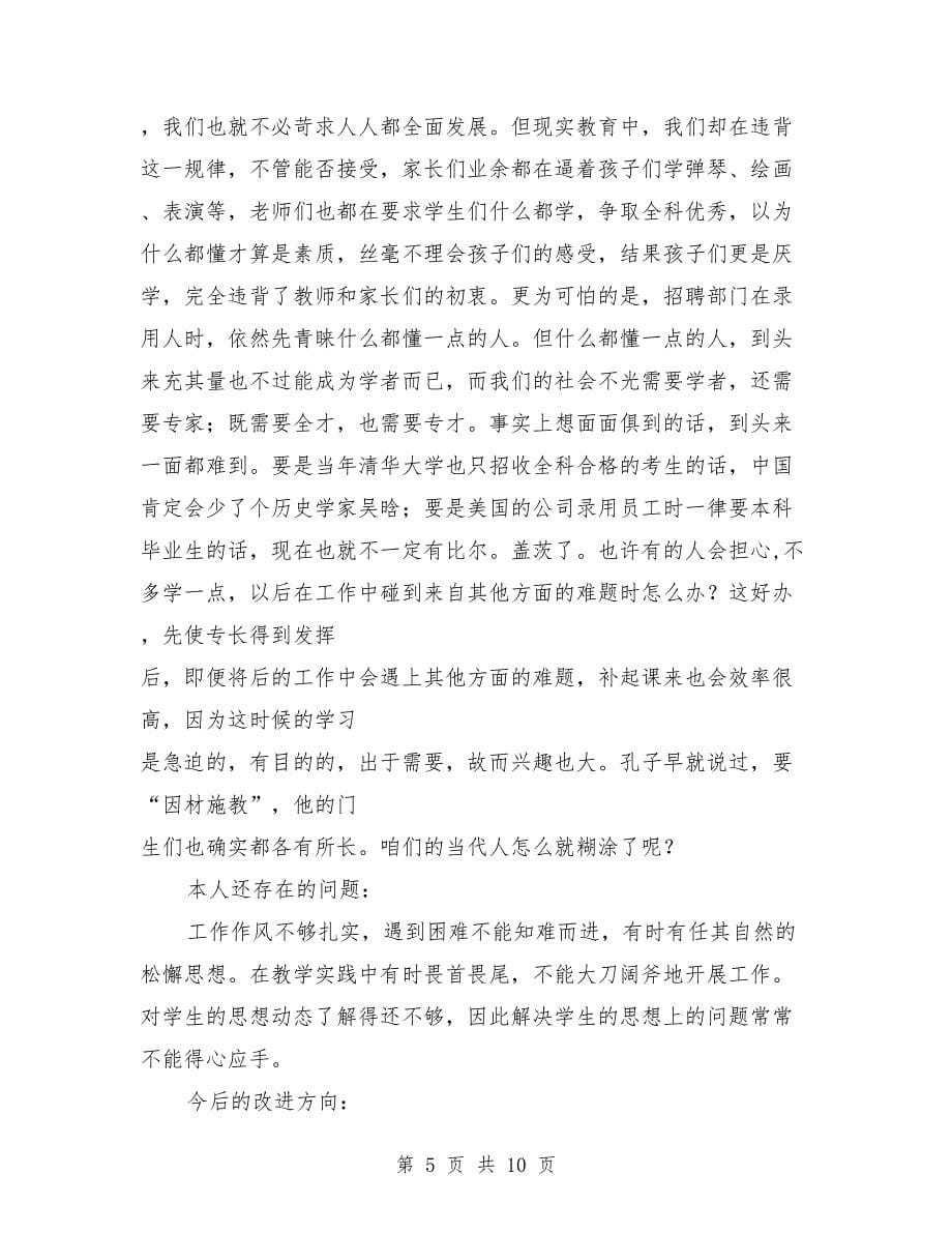 师德教育个人工作总结与师德教育月活动总结汇编_第5页