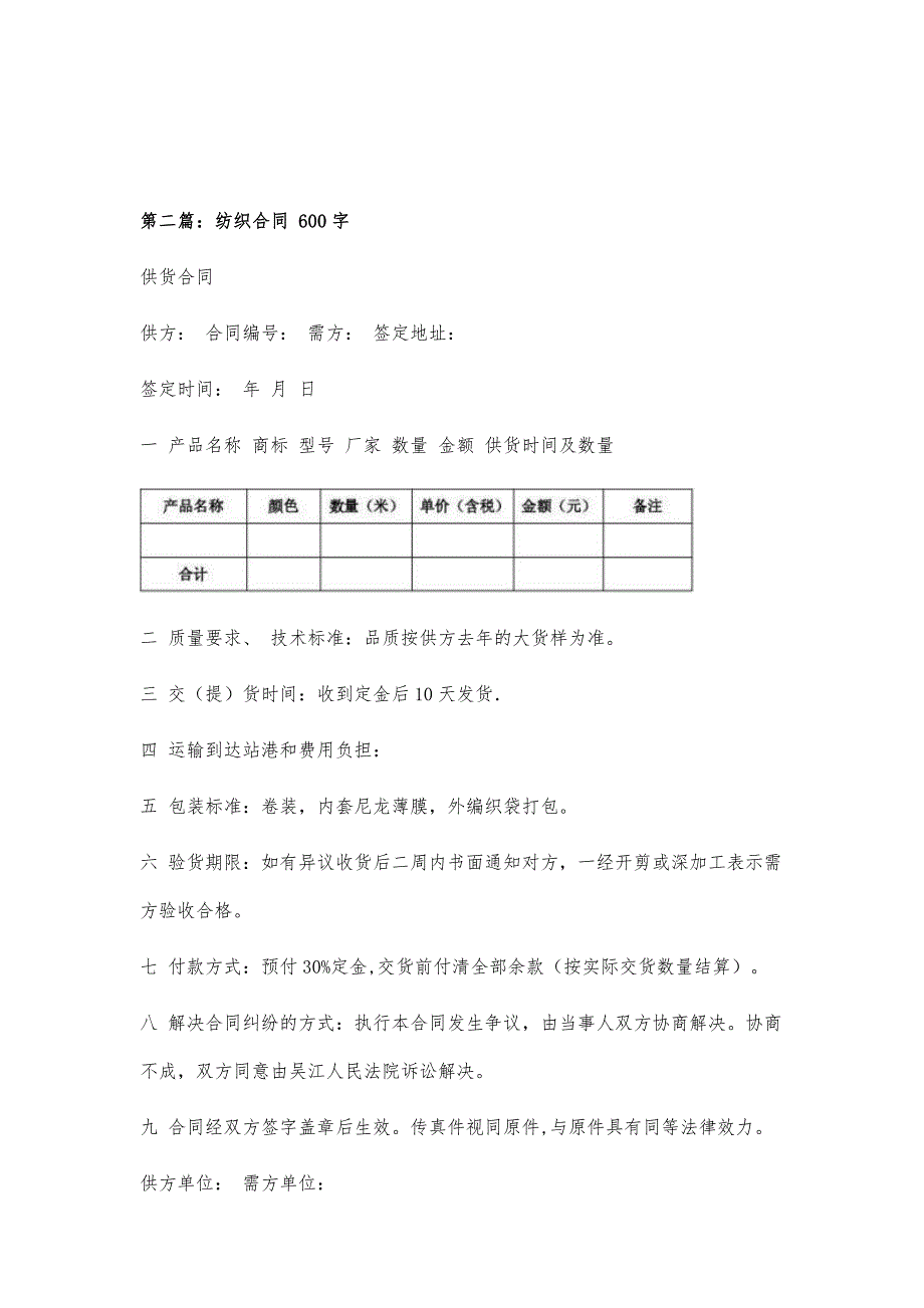 桃源县顺达棉花加工厂与戴松杰、常州市雄峰纺织有限公司买卖合同1500字_第4页