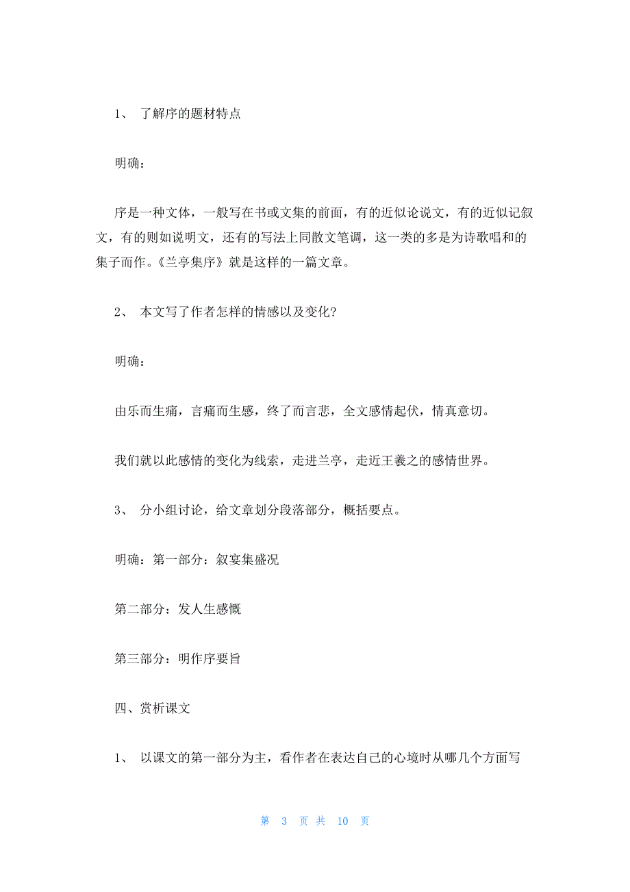 2022年最新的高中一年级下学期语文教案《兰亭集序》_第3页