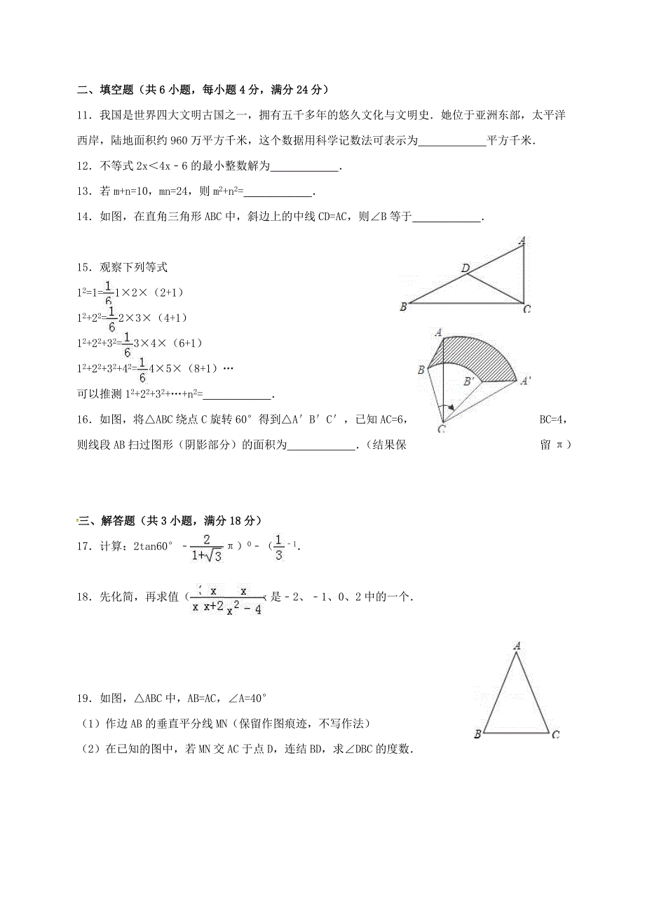 2019-2020年九年级数学下学期模拟试题(一)_第2页