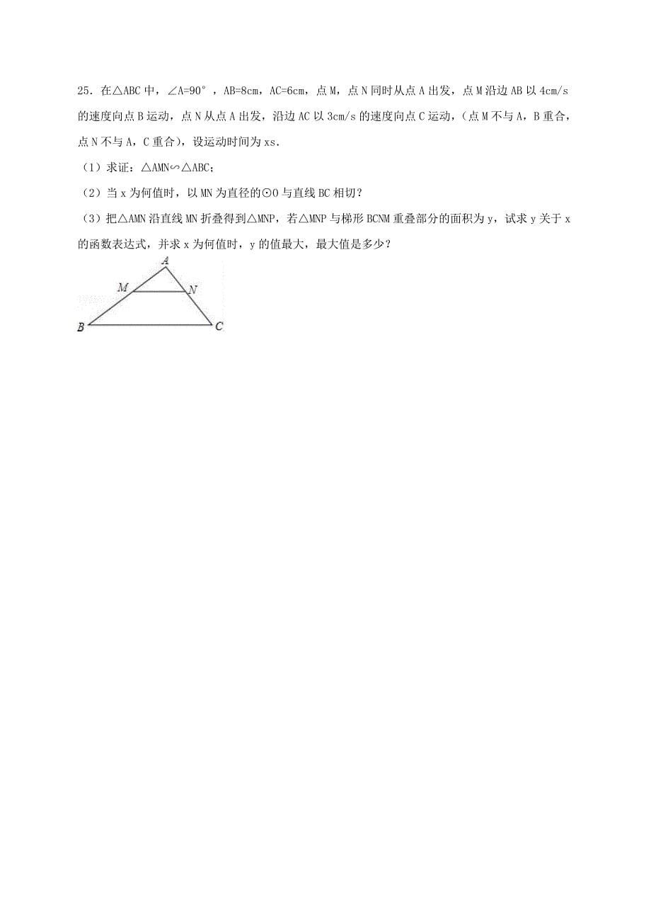 2019-2020年九年级数学下学期模拟试题(一)_第5页