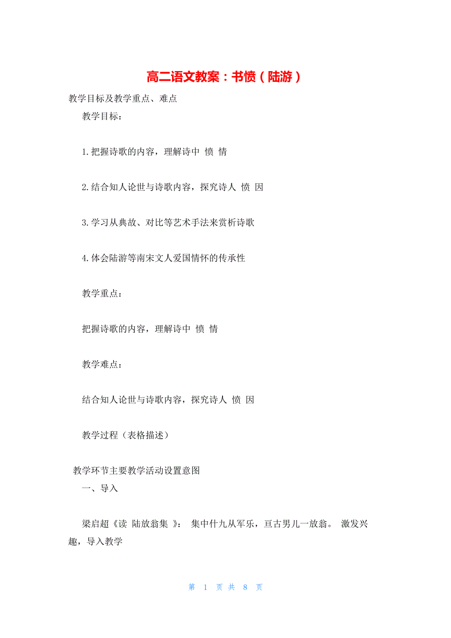 2022年最新的高二语文教案：书愤（陆游）_第1页