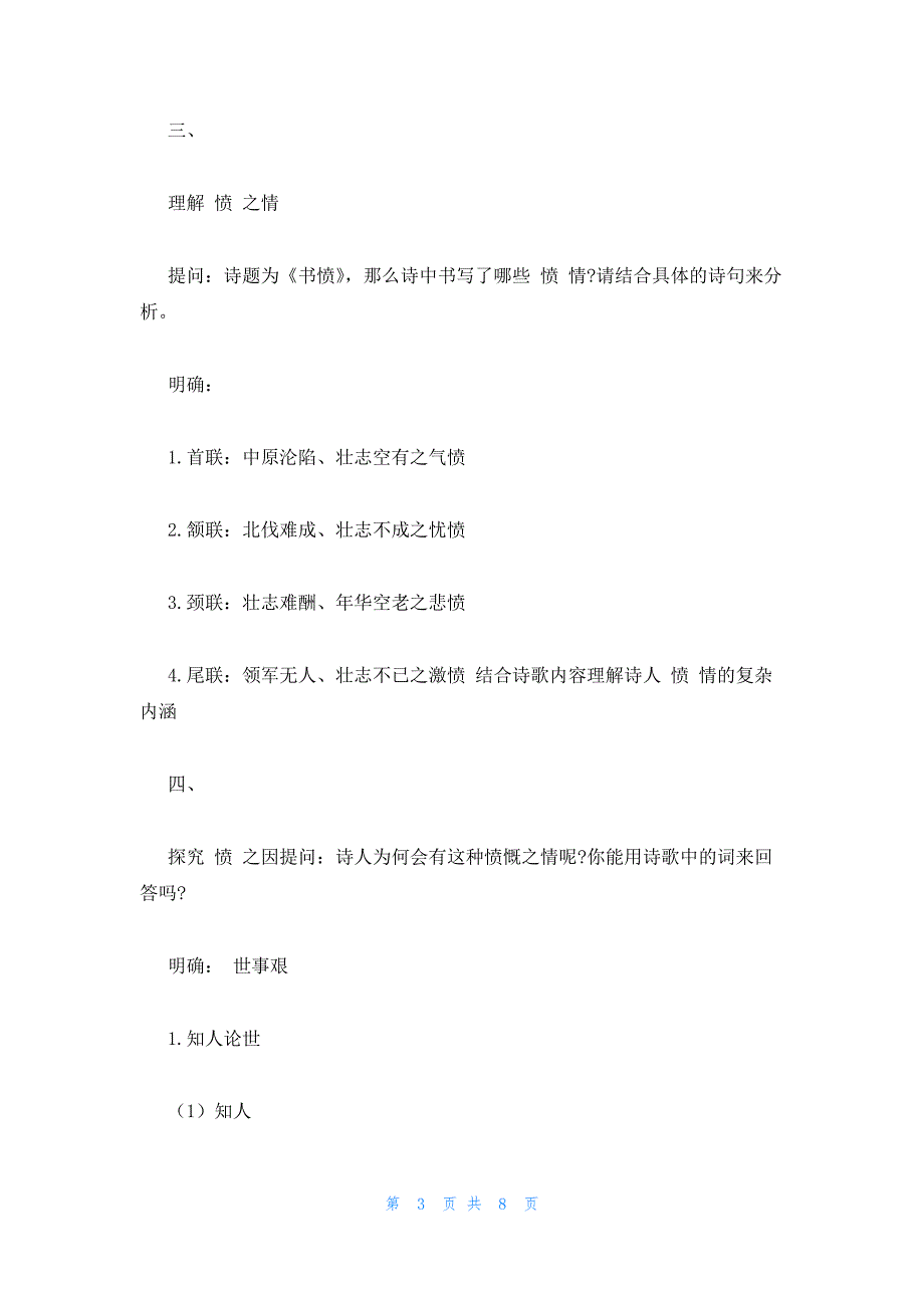 2022年最新的高二语文教案：书愤（陆游）_第3页