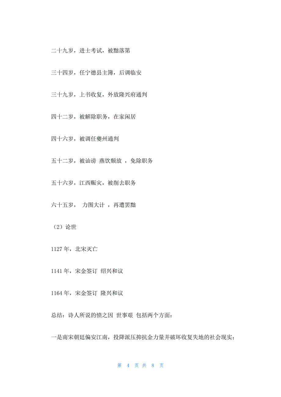 2022年最新的高二语文教案：书愤（陆游）_第4页