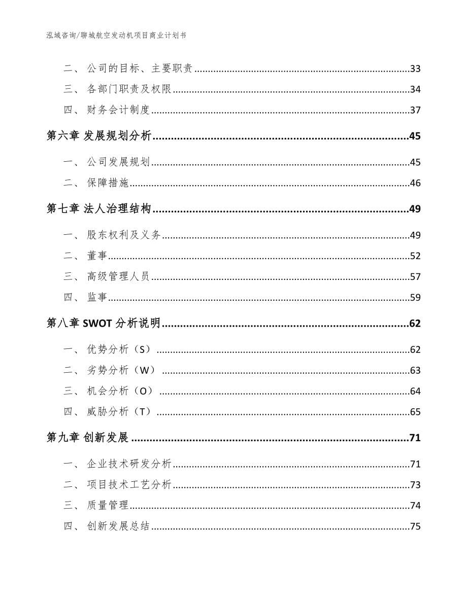 聊城航空发动机项目商业计划书_参考模板_第5页