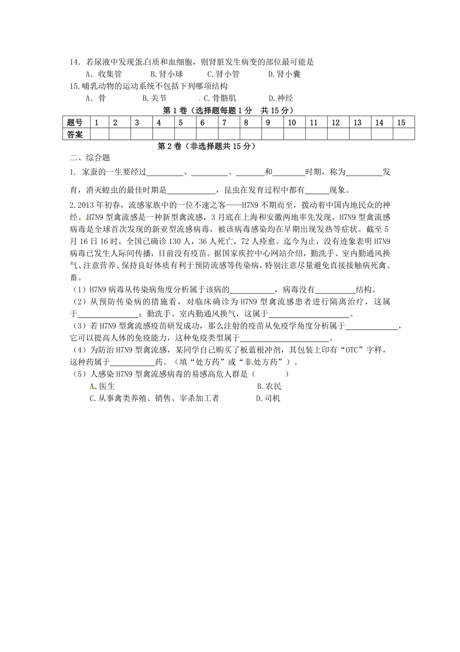 2019-2020年八年级生物下学期第一次质量检测试题-苏教版_第2页