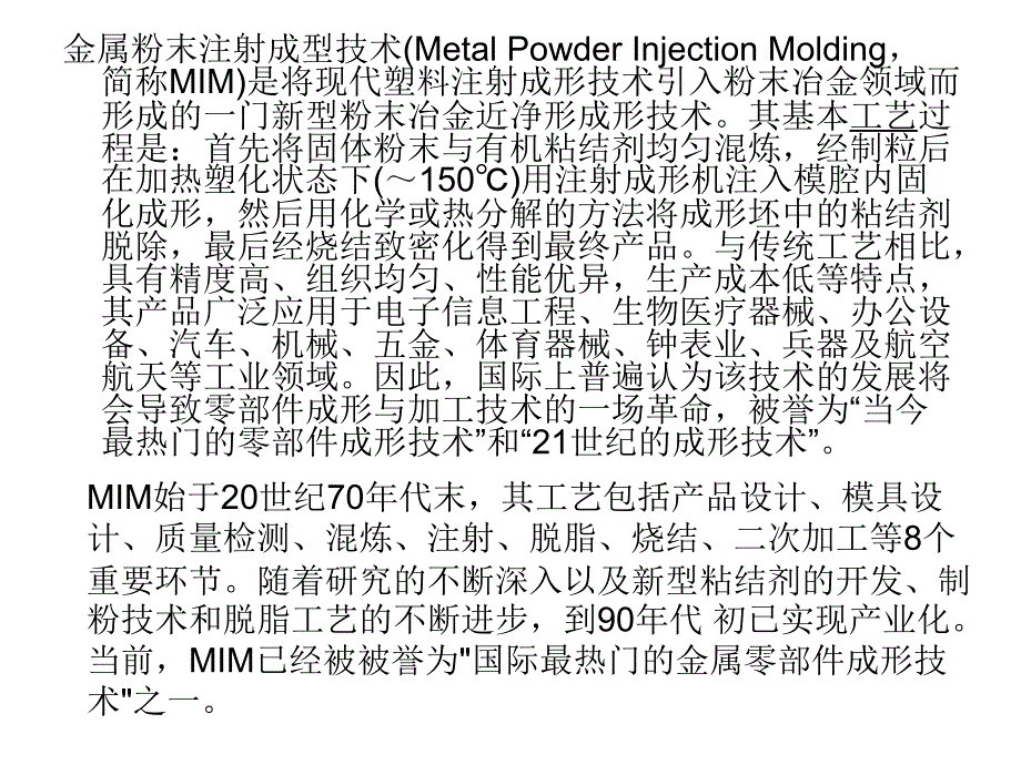 《金属粉末注射成型》PPT课件_第2页